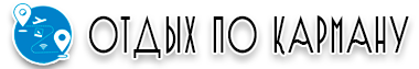 Отдых по карману Logo
