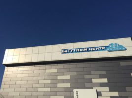 batutnyj-tsentr-oblaka-v-anape
